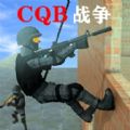 CQB战争官方安卓版